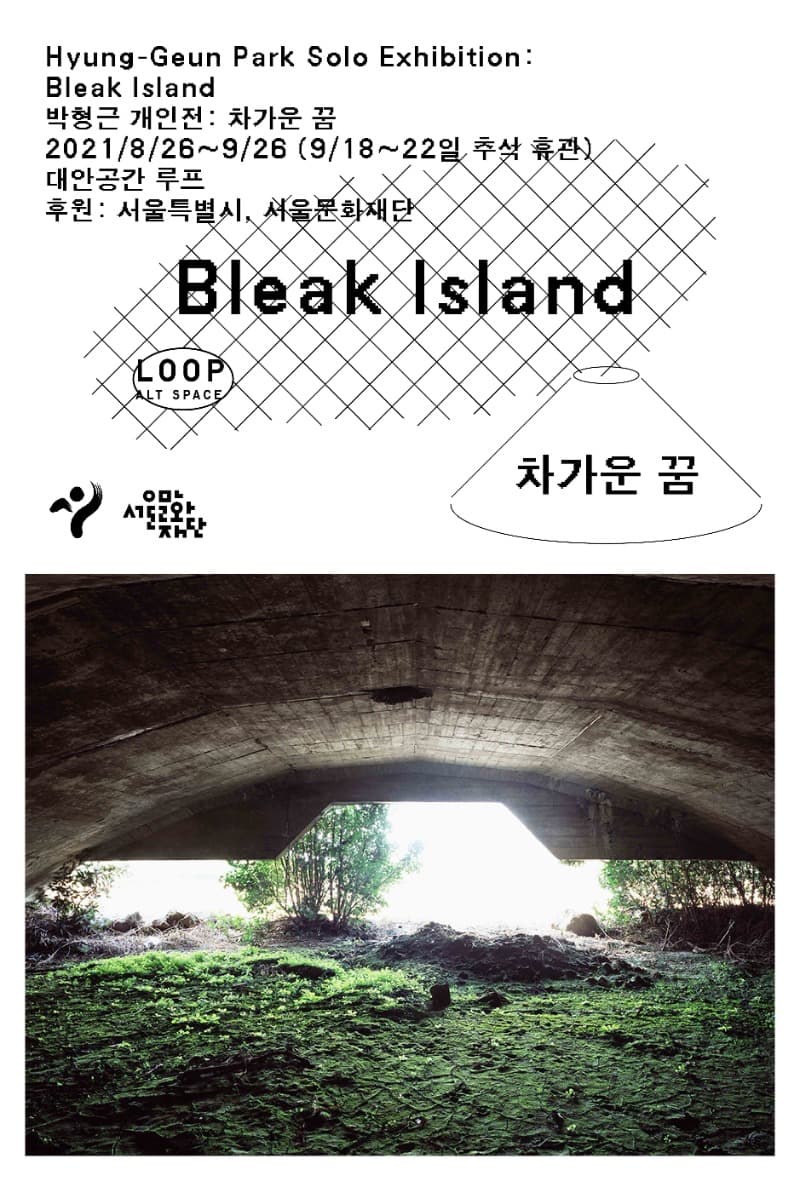 박형근 : 차가운 꿈 Bleak Island 포스터