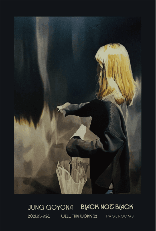 정고요나: BLACK NOT BLACK 포스터