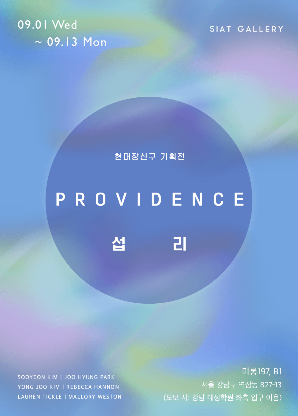 Providence 섭리