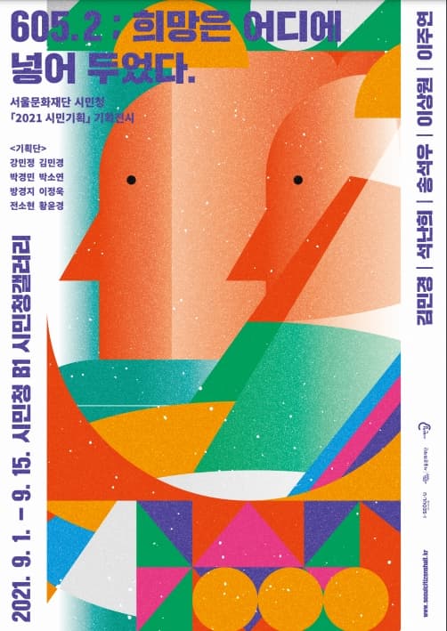605.2 ; 희망은 어디에 넣어 두었다.