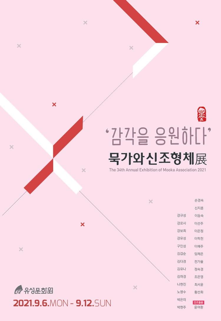 감각을 응원하다