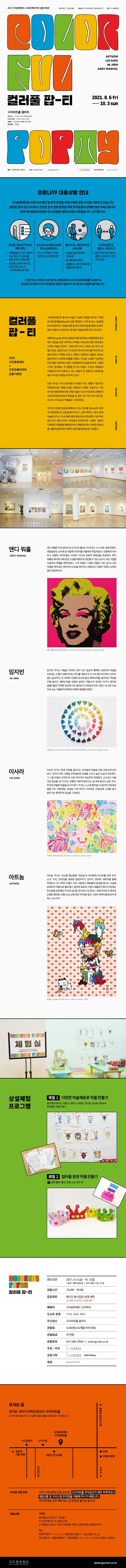 (출처= 구리문화재단)