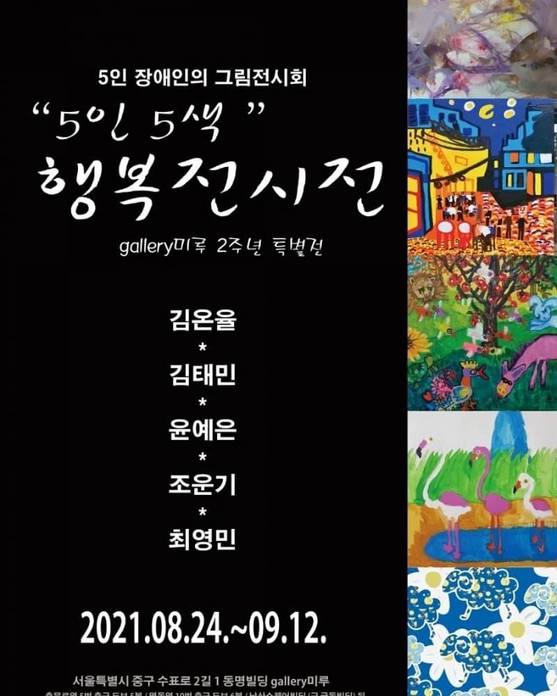 5인 5색 행복한전시전