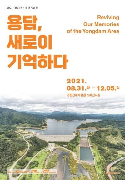 용담, 새로이 기억하다