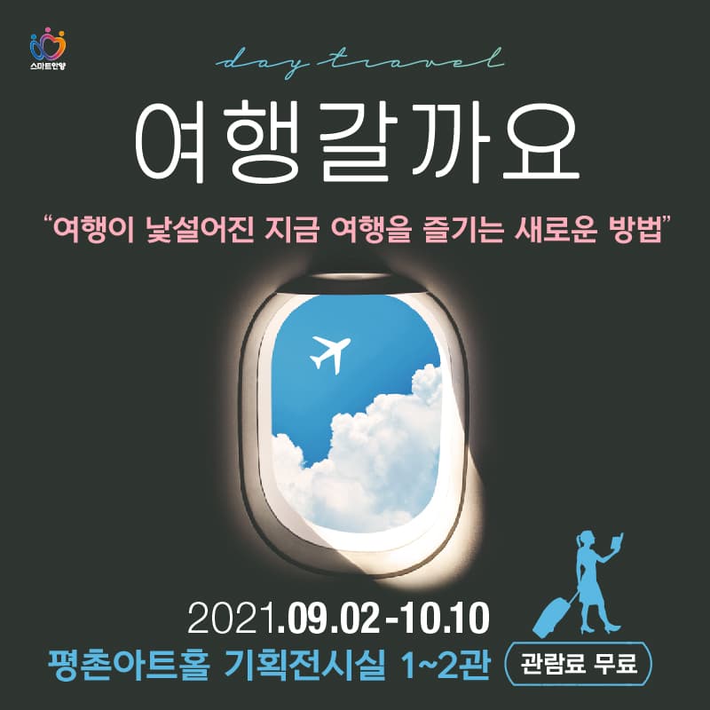 여행갈까요