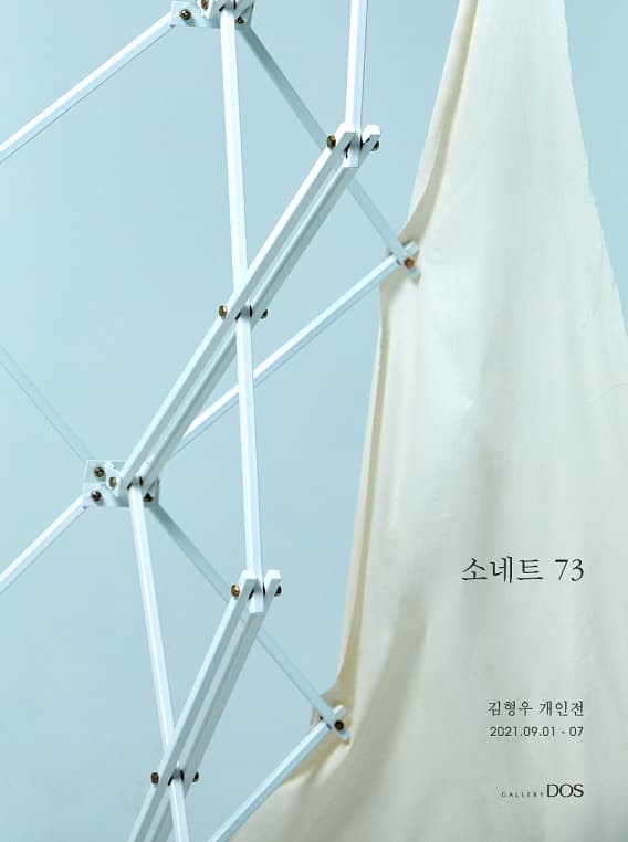 김형우 : 소네트 73 포스터