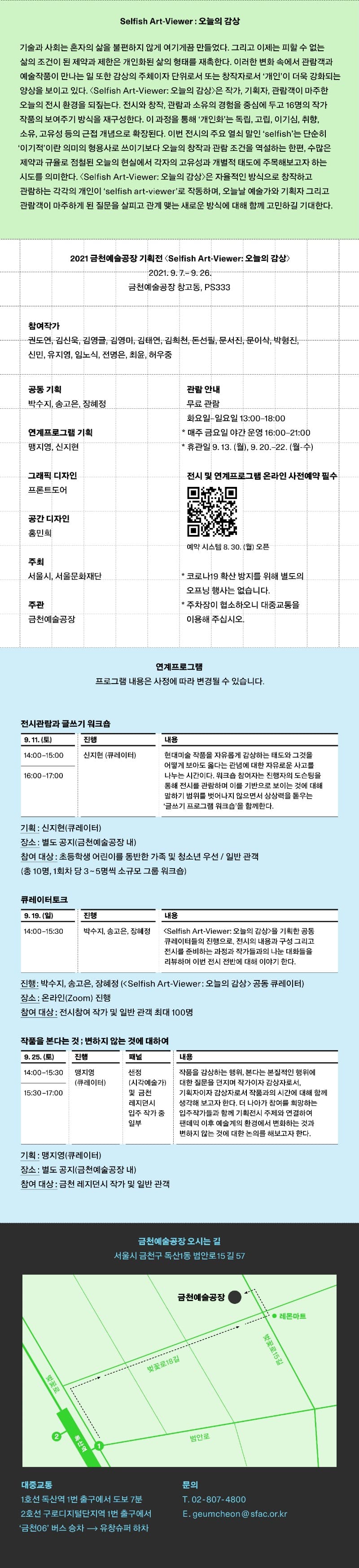 (출처=서울문화재단)