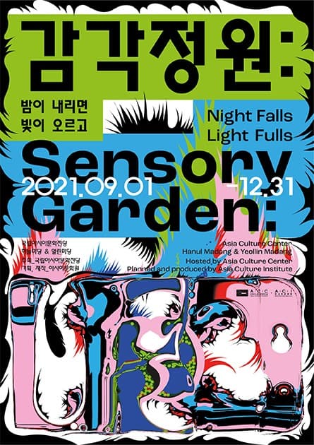 감각정원: 밤이 내리면, 빛이 오르고 포스터