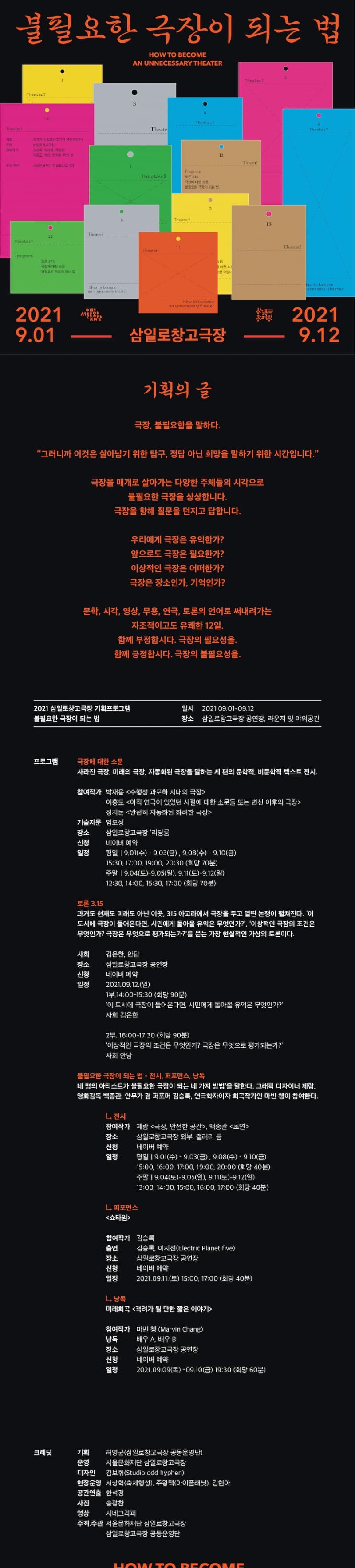 (출처= 삼일로창고극장)