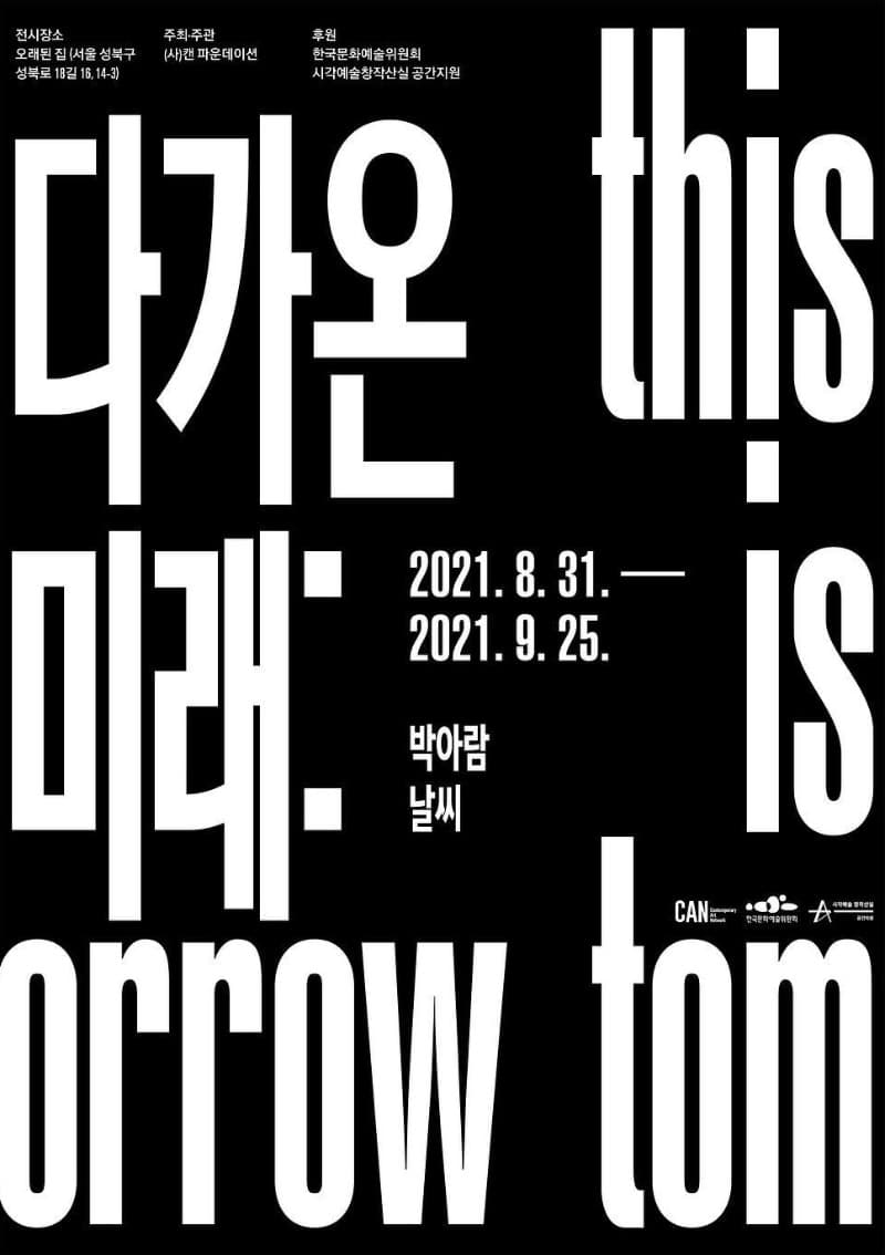 다가온 미래 : This is tomorrow 2부 (온라인 동시) 포스터