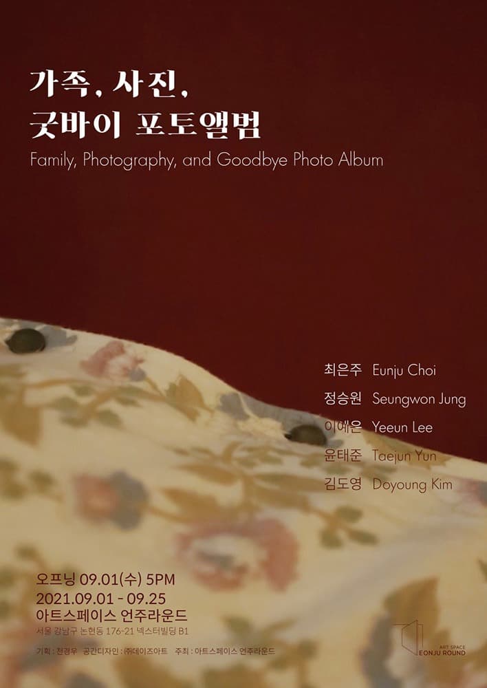 가족, 사진, 굿바이 포토앨범