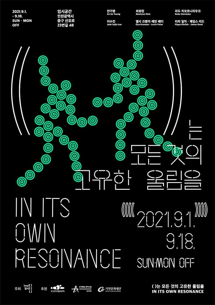 ( )는 모든 것의 고유한 울림을 포스터
