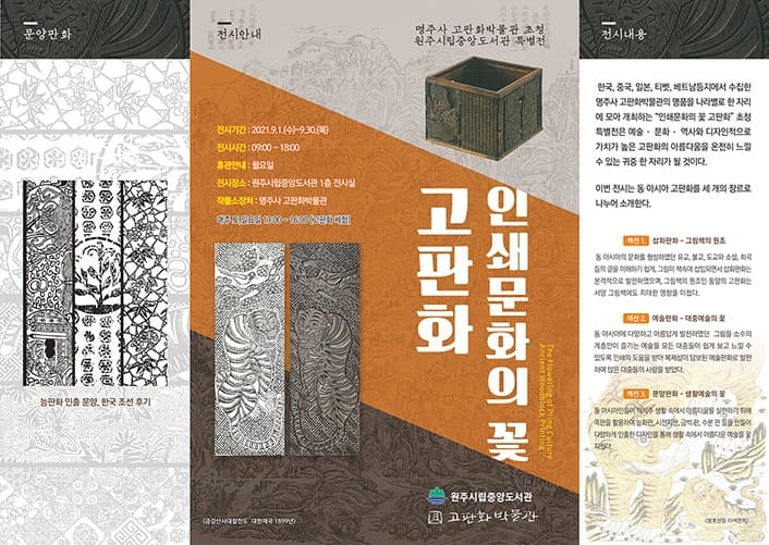 (출처= 고판화박물관)