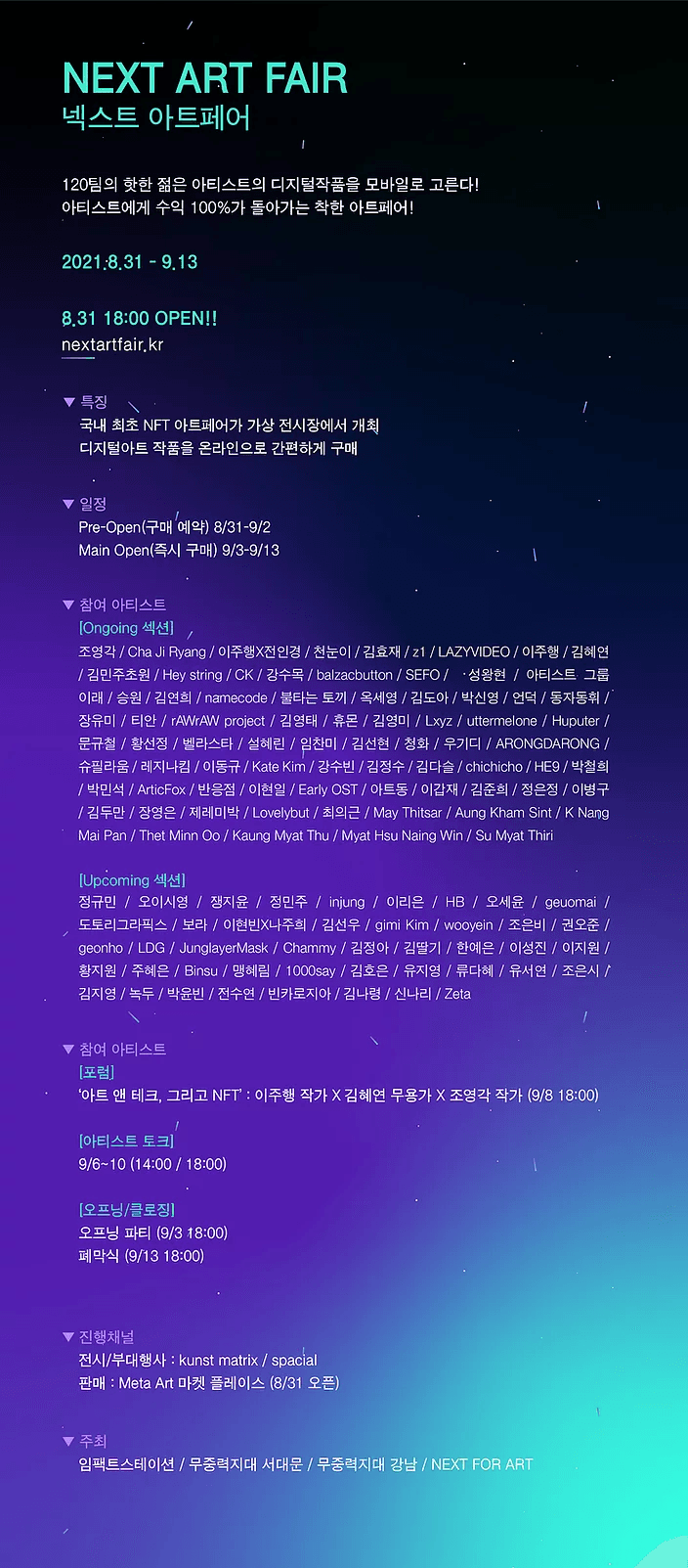 (출처=넥스트 아트페어)