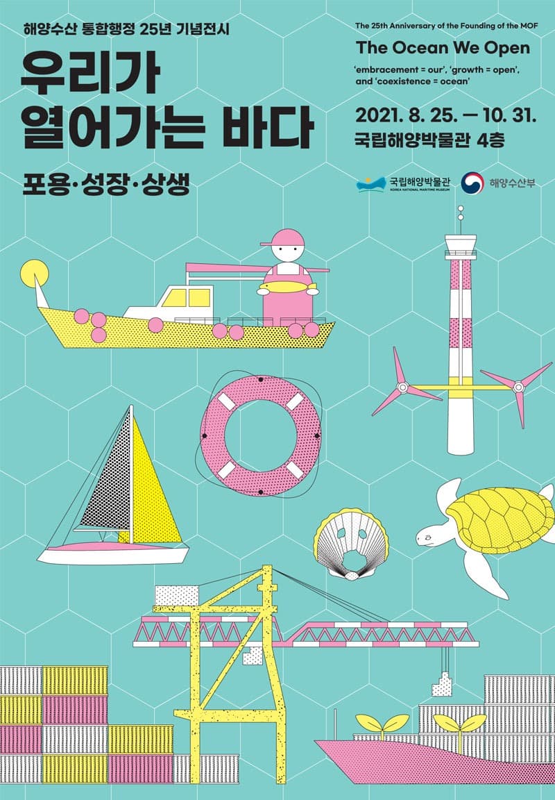 우리가 열어가는 바다 - 포용ㆍ성장ㆍ상생