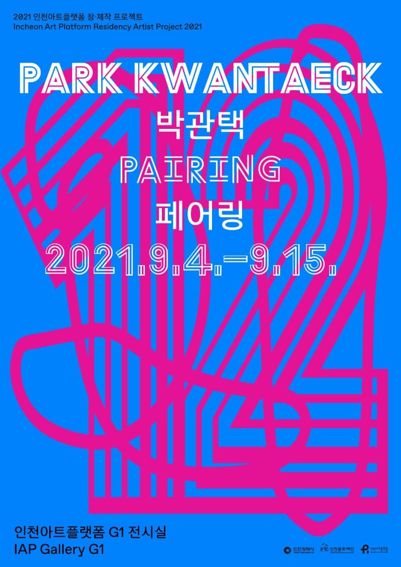 박관택 : 페어링 포스터