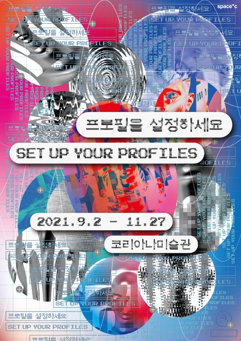프로필을 설정하세요 포스터