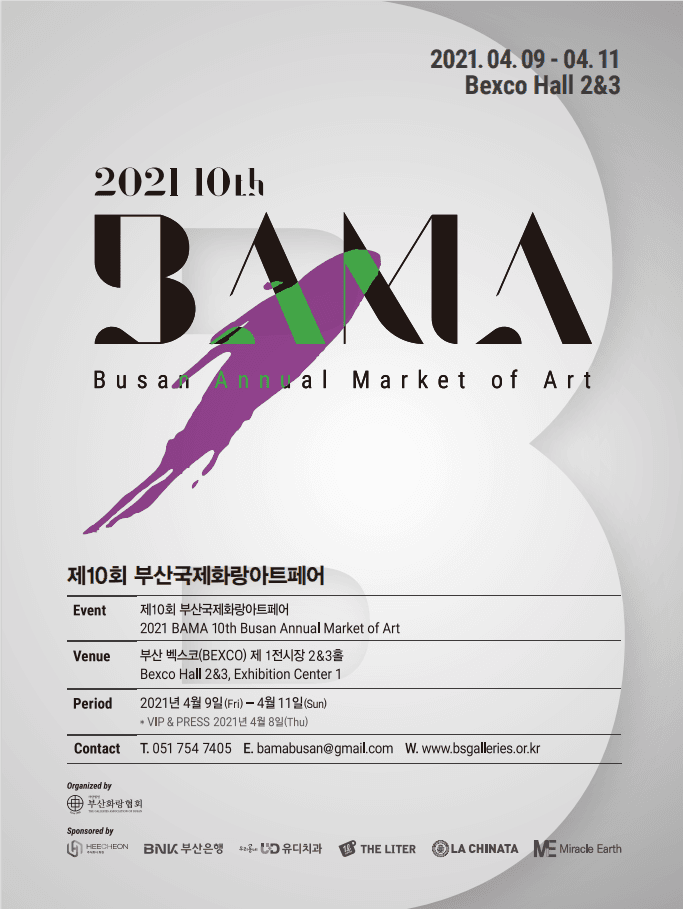 2021 BAMA 제10회 부산국제화랑아트페어 포스터