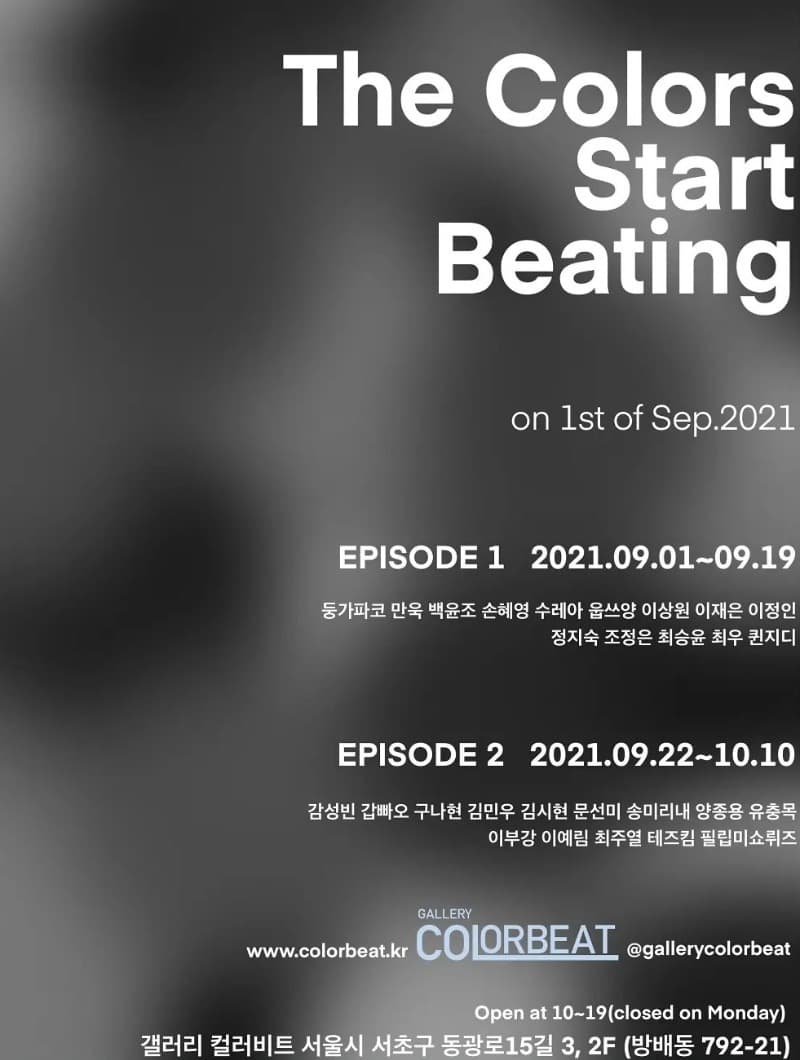 The Colors Start Beating 전시 포스터
