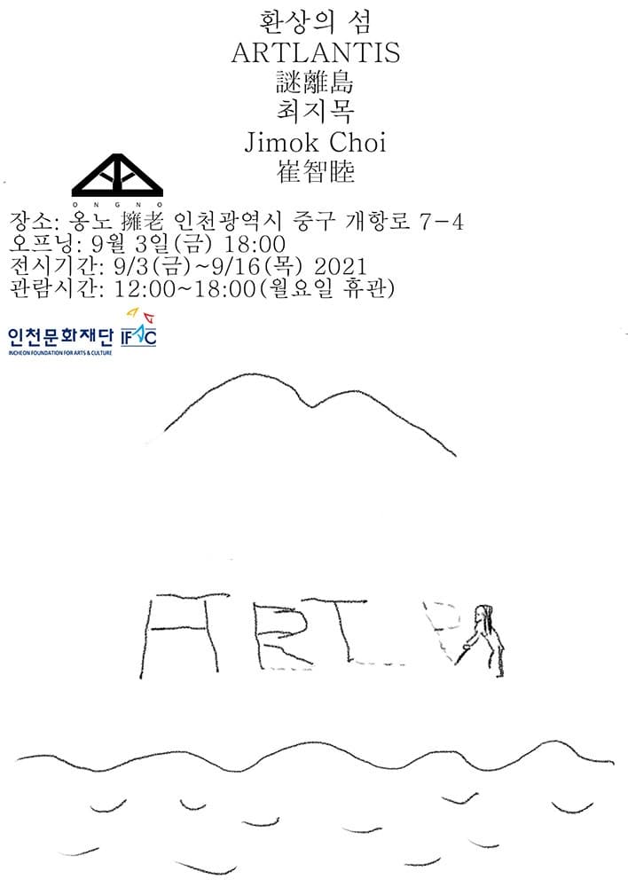 최지목 : 환상의 섬
