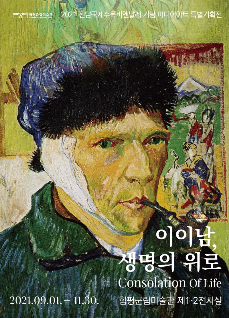 이이남, 생명의 위로