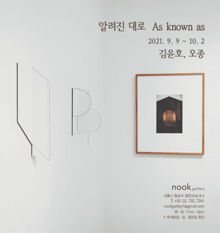 김윤호, 오종  : 알려진 대로 포스터