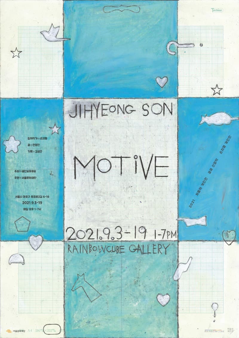 손지형 : MOTIVE 포스터