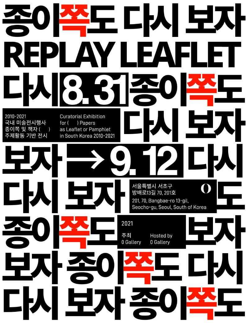 종이쪽도 다시 보자 포스터