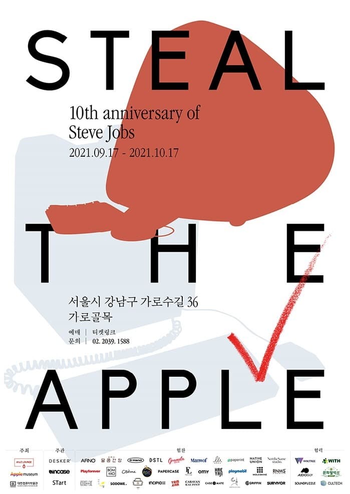 STEAL THE APPLE (애플박물관을 훔치다)