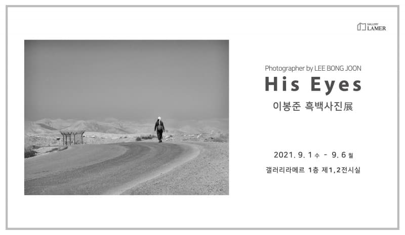 이봉준 : His Eyes 포스터