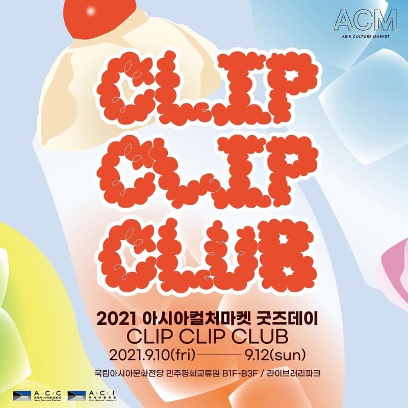 2021 아시아컬쳐마켓 굿즈데이 : CLIP CLIP CLUB 포스터