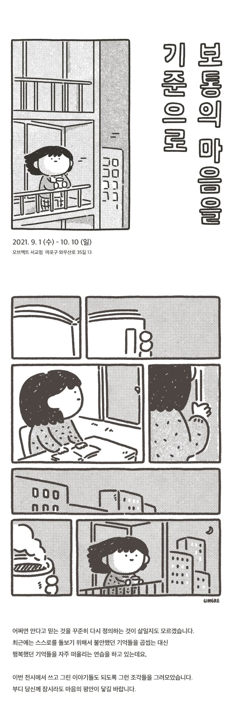 (출처=오브젝트)