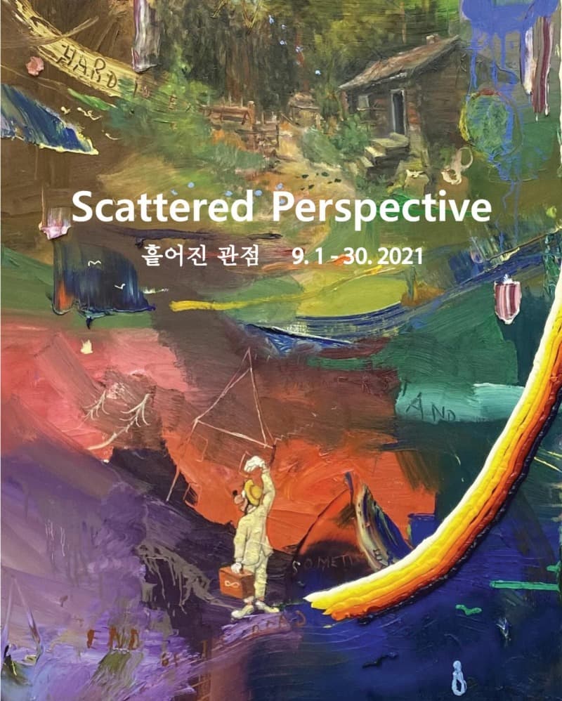 흩어진 관점 Scattered Perspective