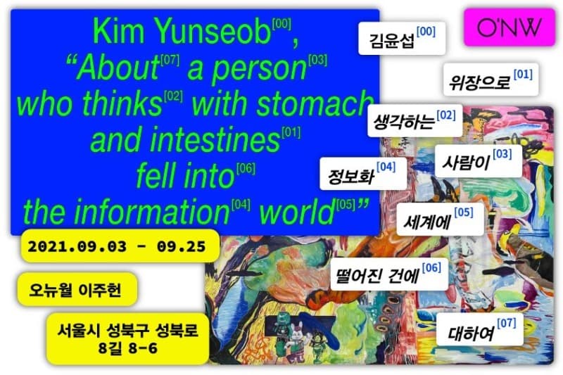 김윤섭 : 위장으로 생각하는 사람이 정보화 세계에 떨어진 건에 대하여