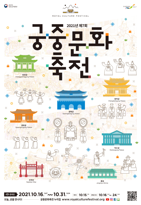 2021년 7회 궁중문축전_가을 (온라인 동시)