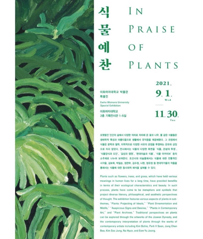식물예찬 In Praise of Plants 포스터