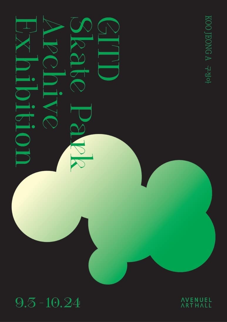 구정아 : GITD Skate Park Archive Exhibition