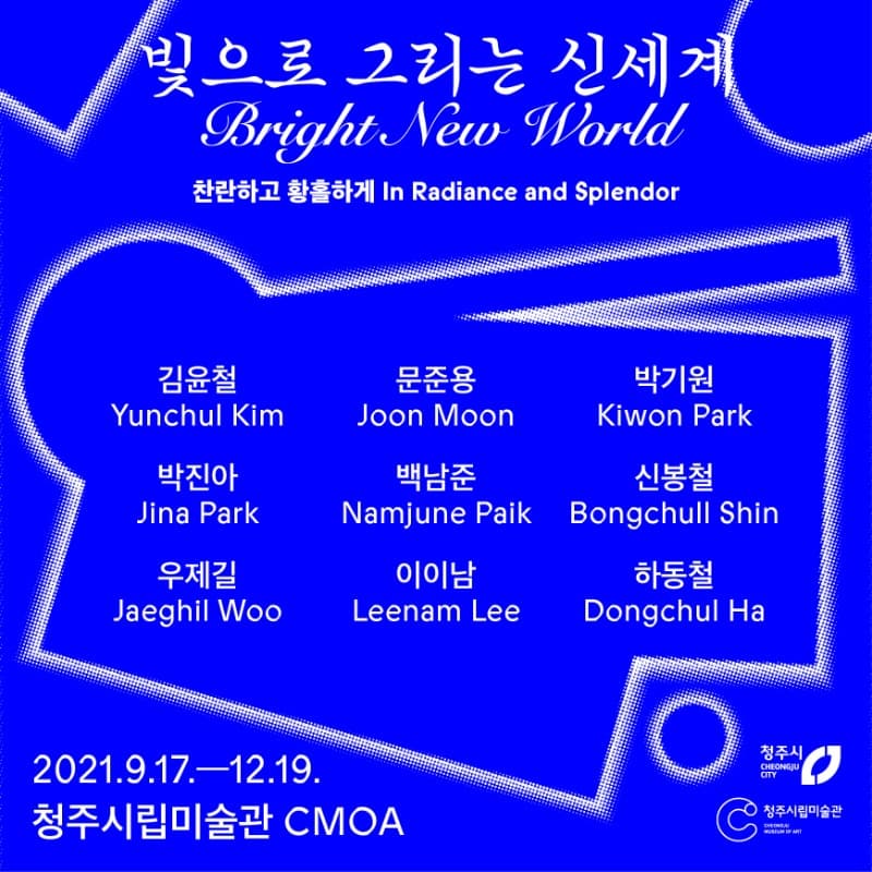 빛으로 그리는 신세계 : 찬란하고 황홀하게 포스터