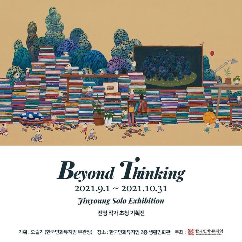 진영 : Beyond Thinking