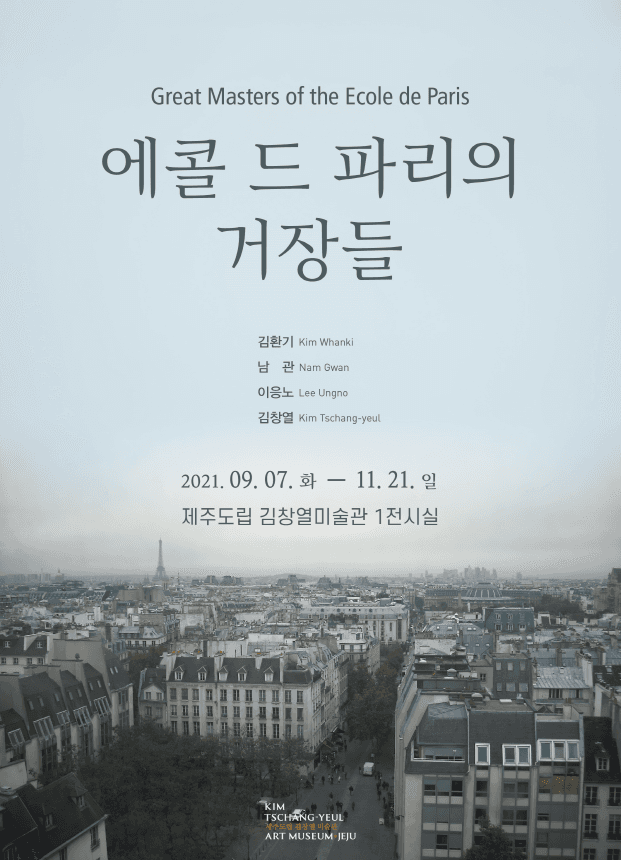 에콜 드 파리의 거장들 포스터