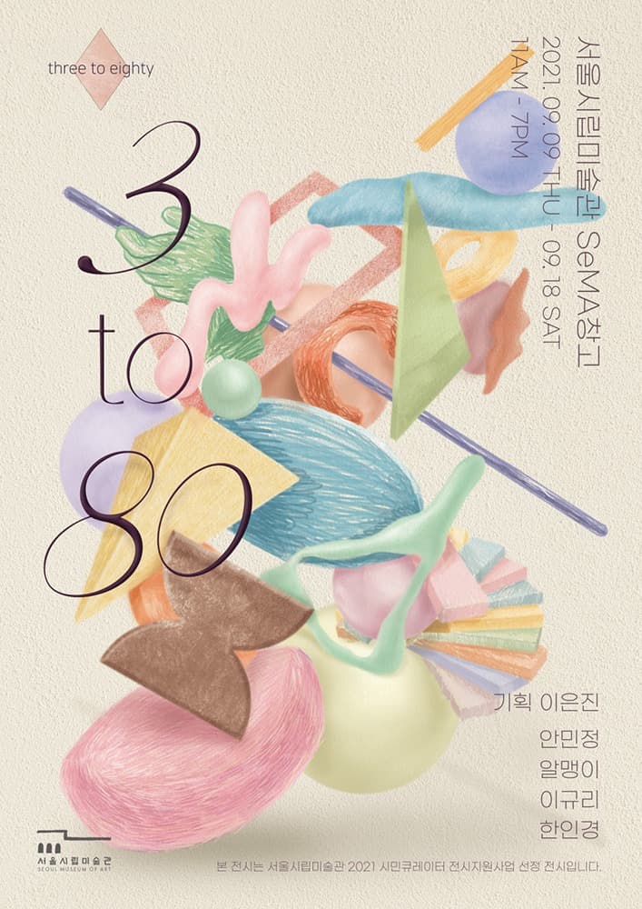 3 to 80 포스터