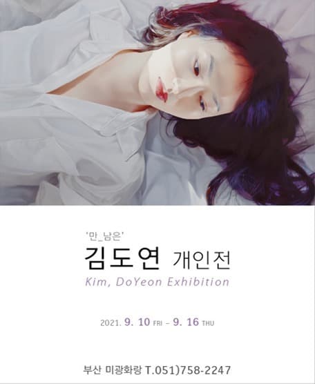 김도연 : 만남은