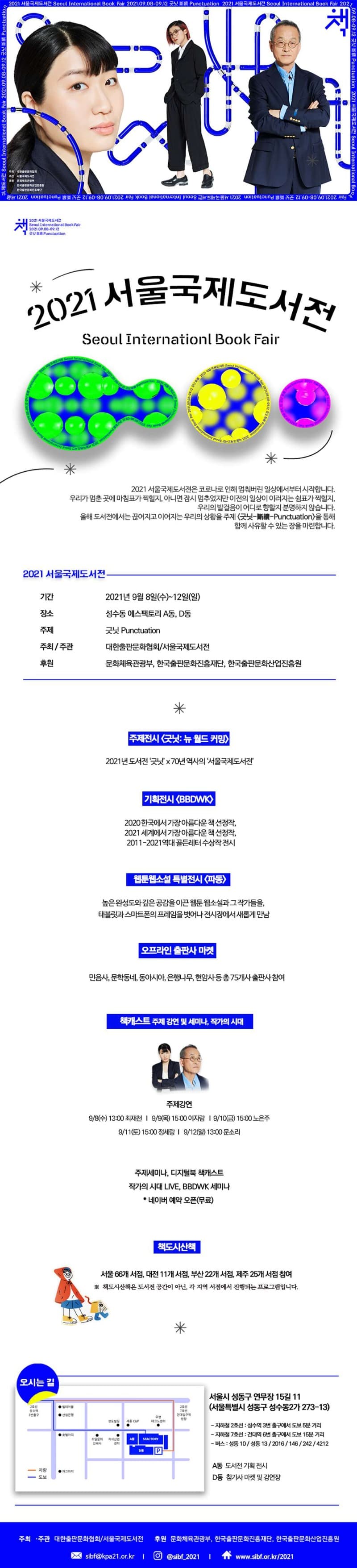 (출처=2021서울국제도서전)