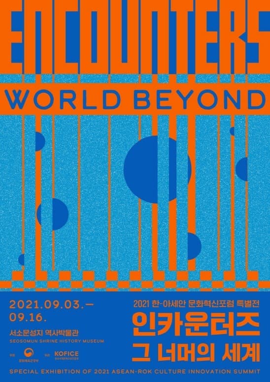 인카운터즈 - 그 너머의 세계
