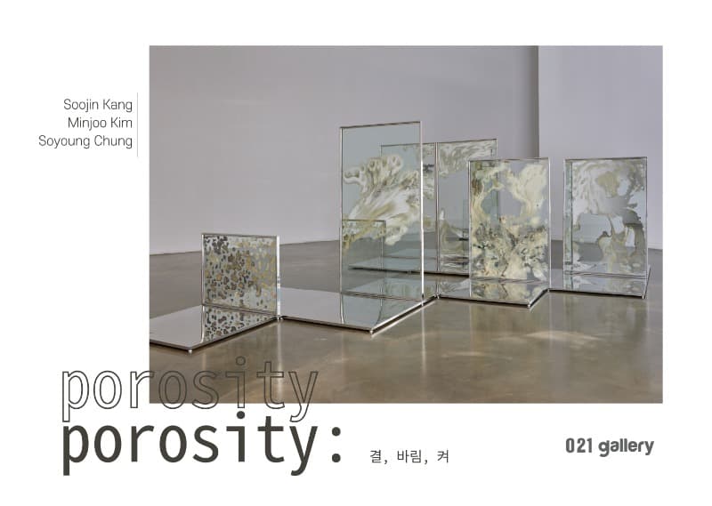 porosity: 결, 바림, 켜