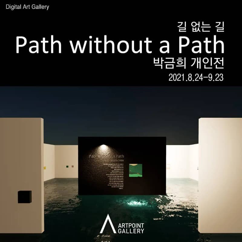 [온라인 전시] 박금희 :  Path without a Path 길 없는 길