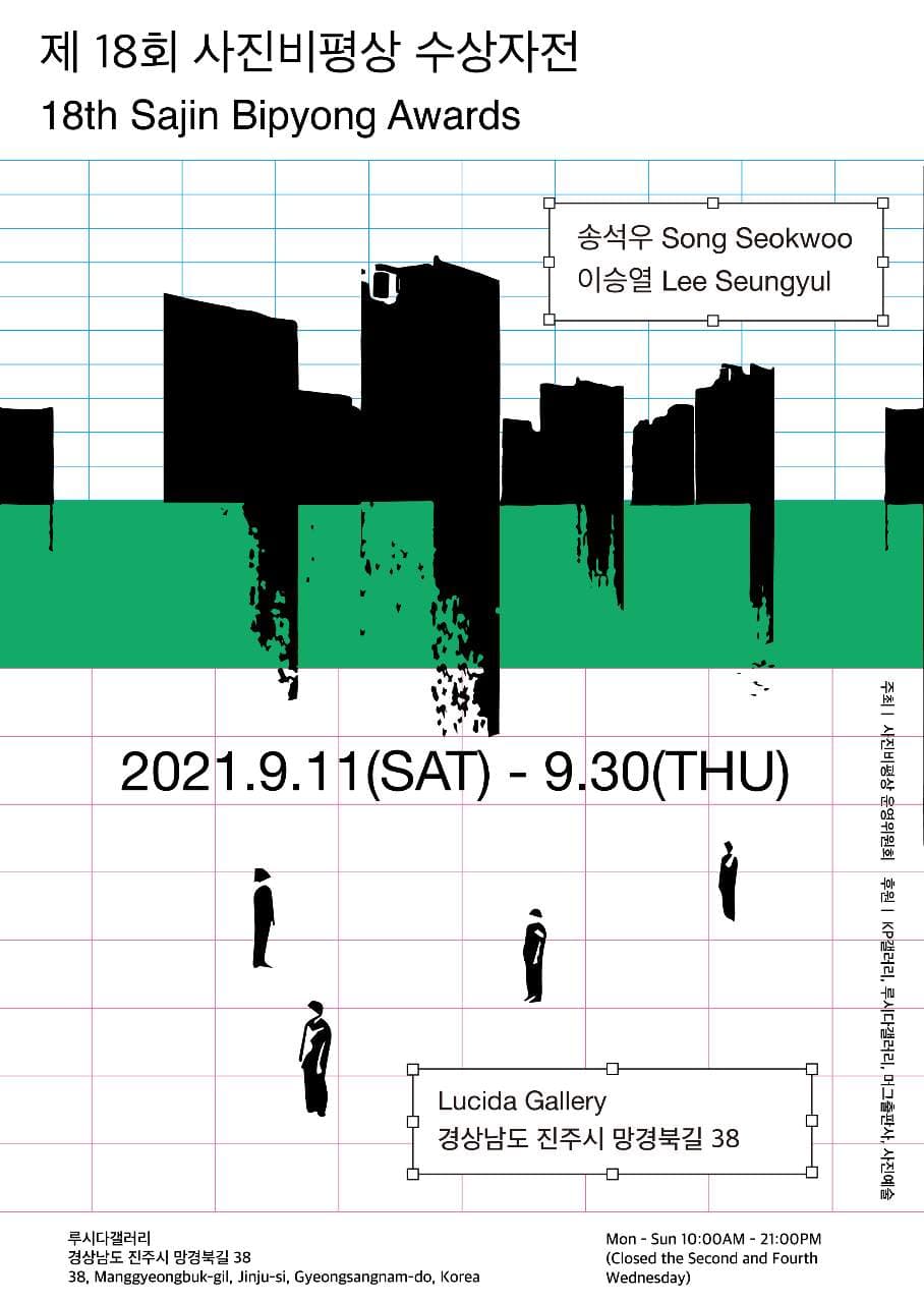제18회 사진비평상 수상자전