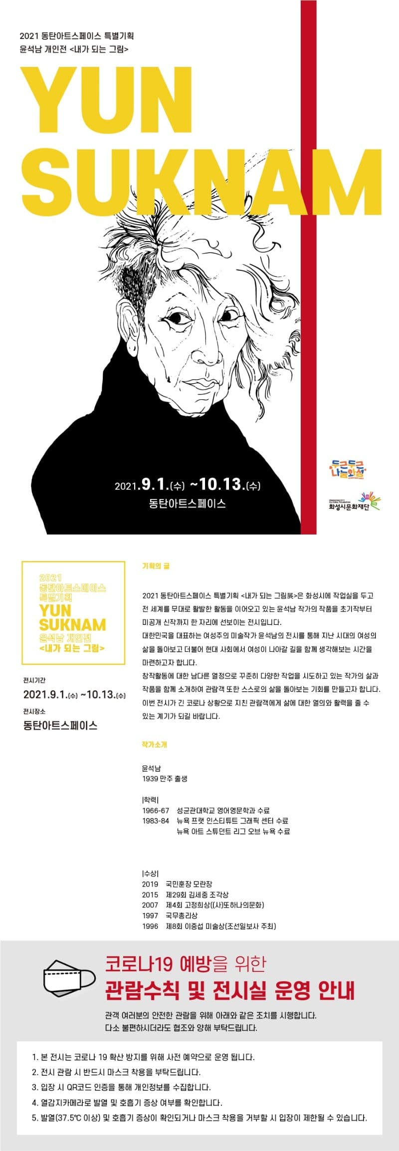 (출처= 동탄아트스페이스)