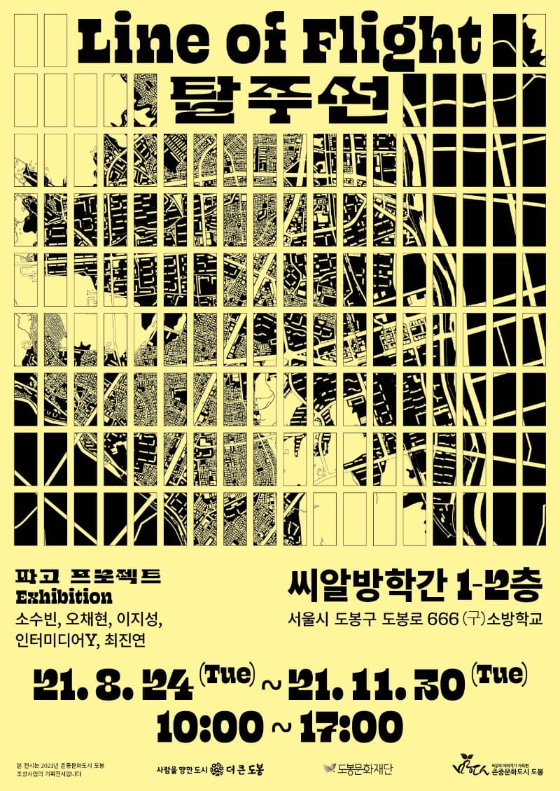 탈주선 - 파.고 프로젝트