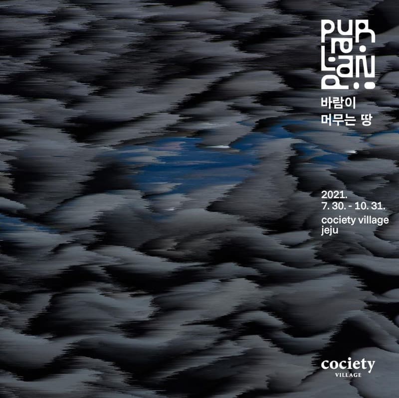 Pure Land : 바람이 머무는 땅